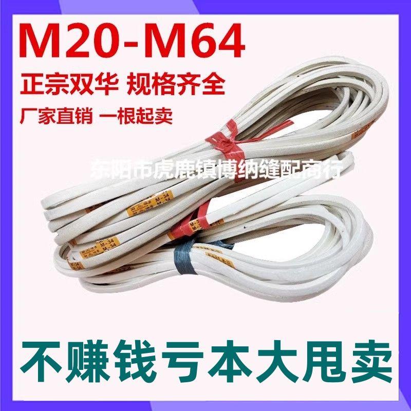 Industrial Sewing Machine Triangle Belt Double White Transmission Belt Motor M40 White Belt Flatbed Sewing Machine Overlock Machine M60 (about 152.5cm Random Black and White)
Industrial Sewing Machine Triangle Belt Double White Transmission Belt Motor M40 White Belt Flatbed Sewing Machine Overlock Machine M60 (about 152.5cm Random Black and White)