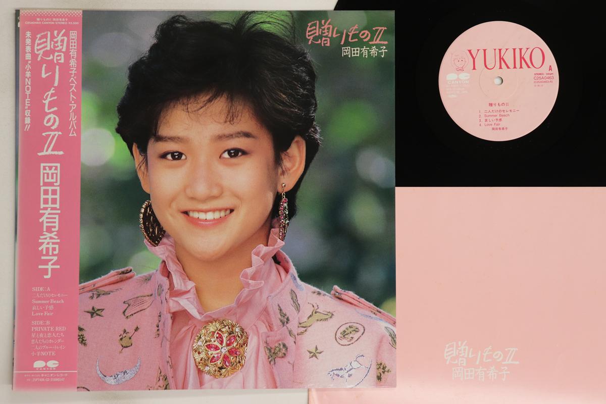LP Record YUKIKO OKADA - Okurimono 2 C25A0463 CANYON 1985 Japan Obi Japanese Pop/Rock Used
LP Record YUKIKO OKADA - Okurimono 2 C25A0463 CANYON 1985 Japan Obi Japanese Pop/Rock Used