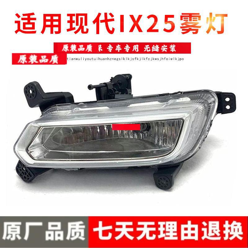 Modern 17-18 ix25 Front Fog & Daytime Running Light Assembly Premium Driver Side
Modern 17-18 ix25 Front Fog & Daytime Running Light Assembly Premium Driver Side