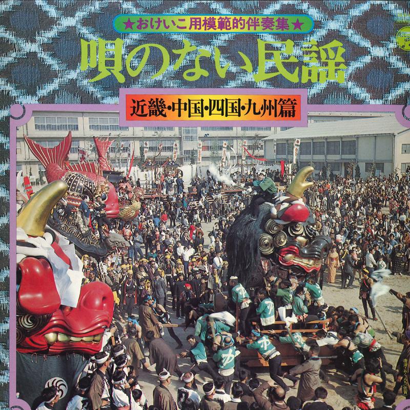 LP Record VARIOUS - Utanonaiminyo Kinki Chugoku Shikoku DIS4222 COLUMBIA Japan Japanese Traditional/Folk Used
LP Record VARIOUS - Utanonaiminyo Kinki Chugoku Shikoku DIS4222 COLUMBIA Japan Japanese Traditional/Folk Used