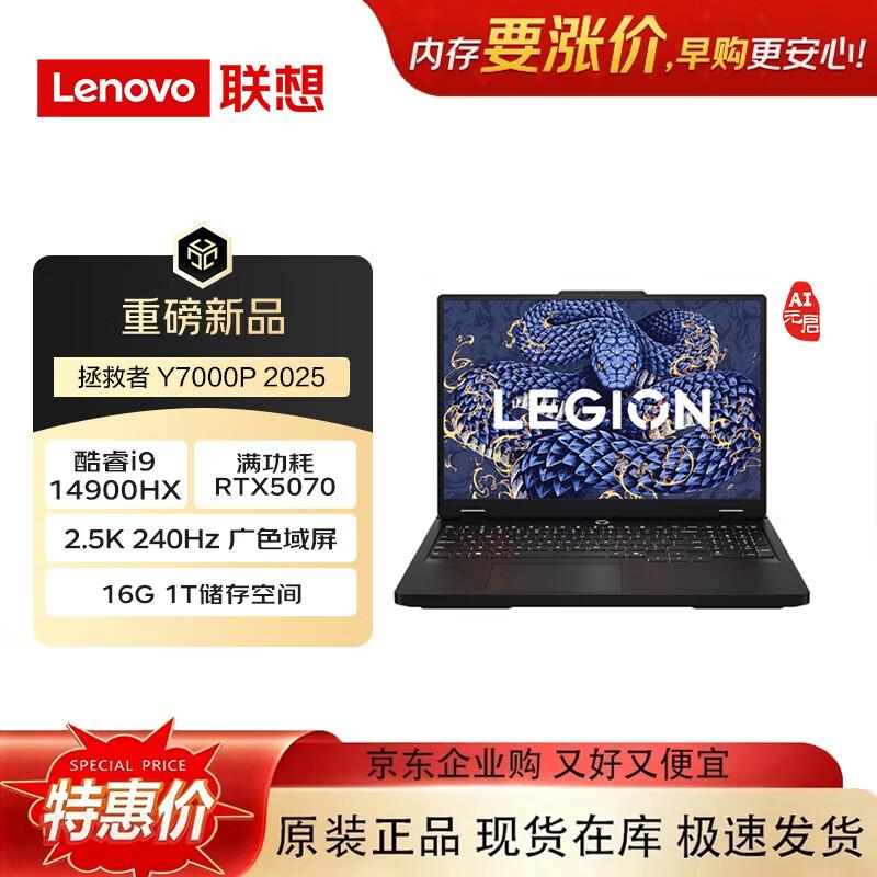 Игровой ноутбук Lenovo Legion Y7000P 2025 с ИИ (Китайская версия)
Игровой ноутбук Lenovo Legion Y7000P 2025 с ИИ (Китайская версия)