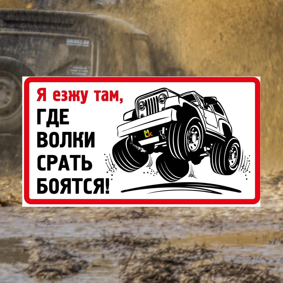 Tri Mishki WCS1018 4X4 текст «Иди туда, где волки боятся дерьма» забавная наклейка для автомобиля ПВХ наклейки лобовое стекло наклейка для внедорожника 14x7.7cm -S
Tri Mishki WCS1018 4X4 текст «Иди туда, где волки боятся дерьма» забавная наклейка для автомобиля ПВХ наклейки лобовое стекло наклейка для внедорожника 14x7.7cm -S