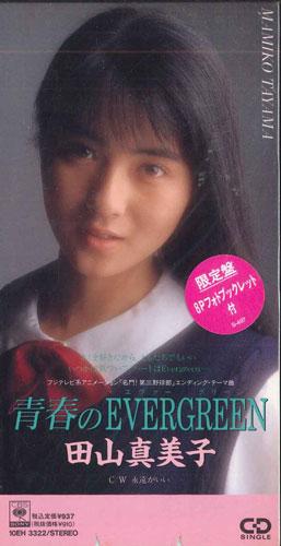 CD MAMIKO TAYAMA - Seishun no Evergreen 10EH3322PROMO CBS/Sony 1989 Japan Obi Pop Used
CD MAMIKO TAYAMA - Seishun no Evergreen 10EH3322PROMO CBS/Sony 1989 Japan Obi Pop Used