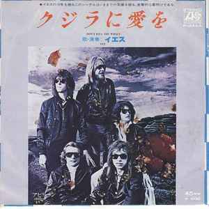 7inch Record YES Dont Kill The Whale Abilene P334A ATLANTIC 1978 Japan Rock Used
7inch Record YES Dont Kill The Whale Abilene P334A ATLANTIC 1978 Japan Rock Used