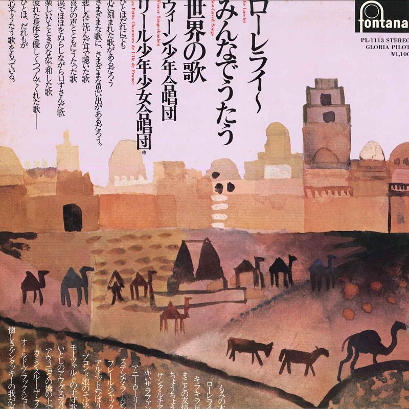 LP Запись SCHULTE QUARTETTE, ROYAL MALE CHOIR - Die Lorelei/Любимые песни PL1113 FONTANA 1979 Япония Классика Б/У
LP Запись SCHULTE QUARTETTE, ROYAL MALE CHOIR - Die Lorelei/Любимые песни PL1113 FONTANA 1979 Япония Классика Б/У