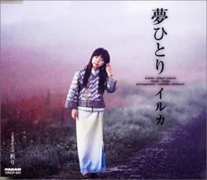 CD DOLPHIN, HIBARI MISORA; TAKAHIKO IS - Yume hitori CRCP501 Japan Japanese Pop/Rock Used
CD DOLPHIN, HIBARI MISORA; TAKAHIKO IS - Yume hitori CRCP501 Japan Japanese Pop/Rock Used