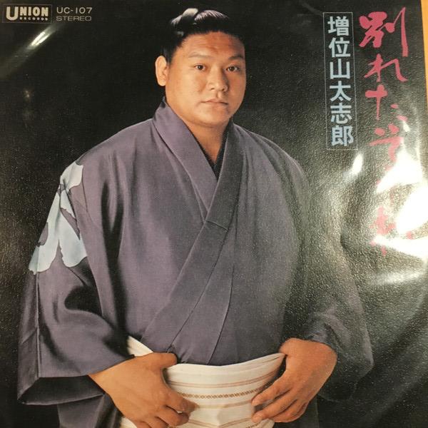 7inch Record DAISHIRO MASUIYAMA - Wakareta soune / Issho ni narou UC107 UNION Japan Japanese Pop/Rock Used
7inch Record DAISHIRO MASUIYAMA - Wakareta soune / Issho ni narou UC107 UNION Japan Japanese Pop/Rock Used