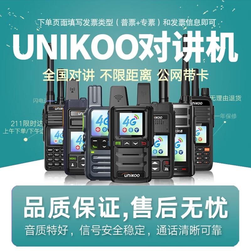 UNIKOO Dual-Mode Public Network Two-Way Radio (CN version)
UNIKOO Dual-Mode Public Network Two-Way Radio (CN version)