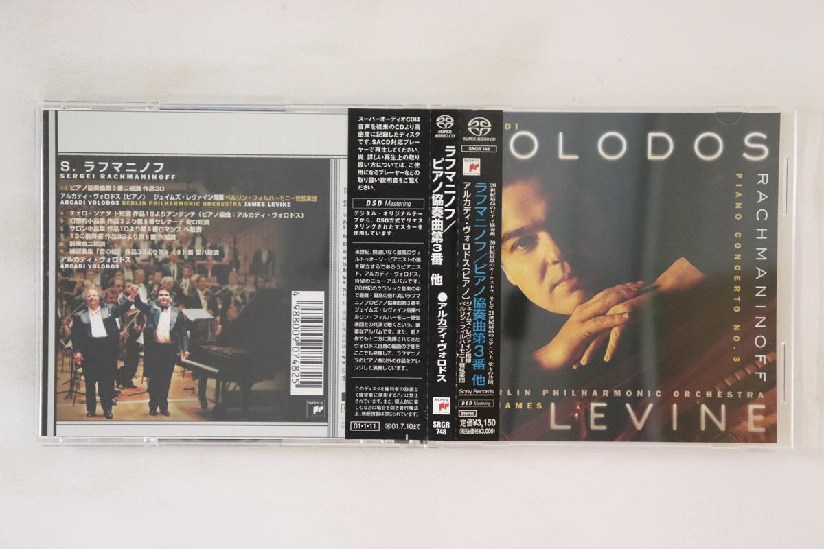 CD JAMES LEVINE BERLIN PHILHARMONIC O Rachmaninoff Piano Concerto No. 3 SRGR748 SONY CLASSICAL 2001 Japan Obi Classical Used
CD JAMES LEVINE BERLIN PHILHARMONIC O Rachmaninoff Piano Concerto No. 3 SRGR748 SONY CLASSICAL 2001 Japan Obi Classical Used