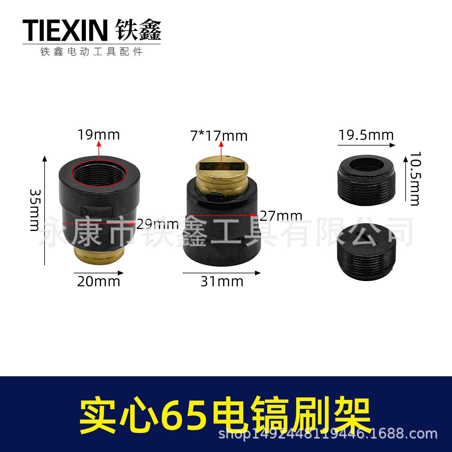 Dongcheng Hitachi 65/85/95 Jackhammer Carbon Brush Holder Assembly 03180
Dongcheng Hitachi 65/85/95 Jackhammer Carbon Brush Holder Assembly 03180