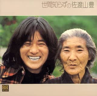 CD YUTAKA SADOYAMA - Seken shirazu no sadoyamayutaka (Pa VPCC84570 Japan ObiJapanese Pop/Rock Used
CD YUTAKA SADOYAMA - Seken shirazu no sadoyamayutaka (Pa VPCC84570 Japan ObiJapanese Pop/Rock Used