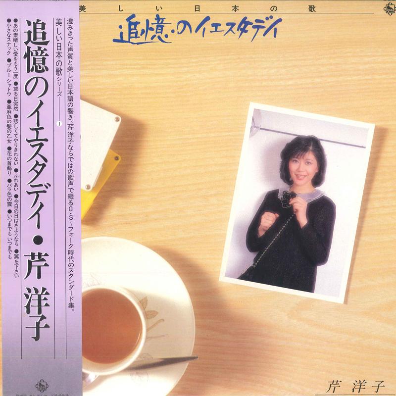 LP Пластинка YOKO SERI - Tsuioku no Yesterday K28A245 KING 1982 Япония Оби Японская Энка/Традиционная Б/У
LP Пластинка YOKO SERI - Tsuioku no Yesterday K28A245 KING 1982 Япония Оби Японская Энка/Традиционная Б/У