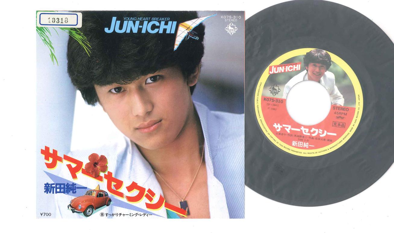 7-дюймовая пластинка JUNICHI NITTA - Summer Sexy / Sukkari Charming Lady K07S310PROMO KING 1982 Япония Японская поп-звезда Б/У
7-дюймовая пластинка JUNICHI NITTA - Summer Sexy / Sukkari Charming Lady K07S310PROMO KING 1982 Япония Японская поп-звезда Б/У