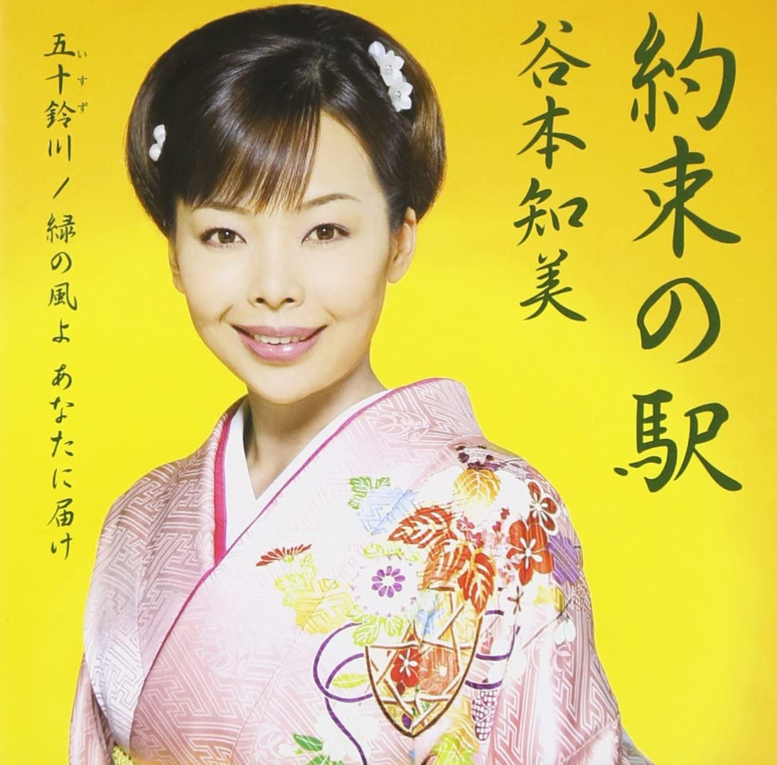 CD TOMOMI TANIMOTO, KOYOMI ASA, TOYOMI - Yakusoku no eki TOCT40207 Japan Japanese Others Used
CD TOMOMI TANIMOTO, KOYOMI ASA, TOYOMI - Yakusoku no eki TOCT40207 Japan Japanese Others Used
