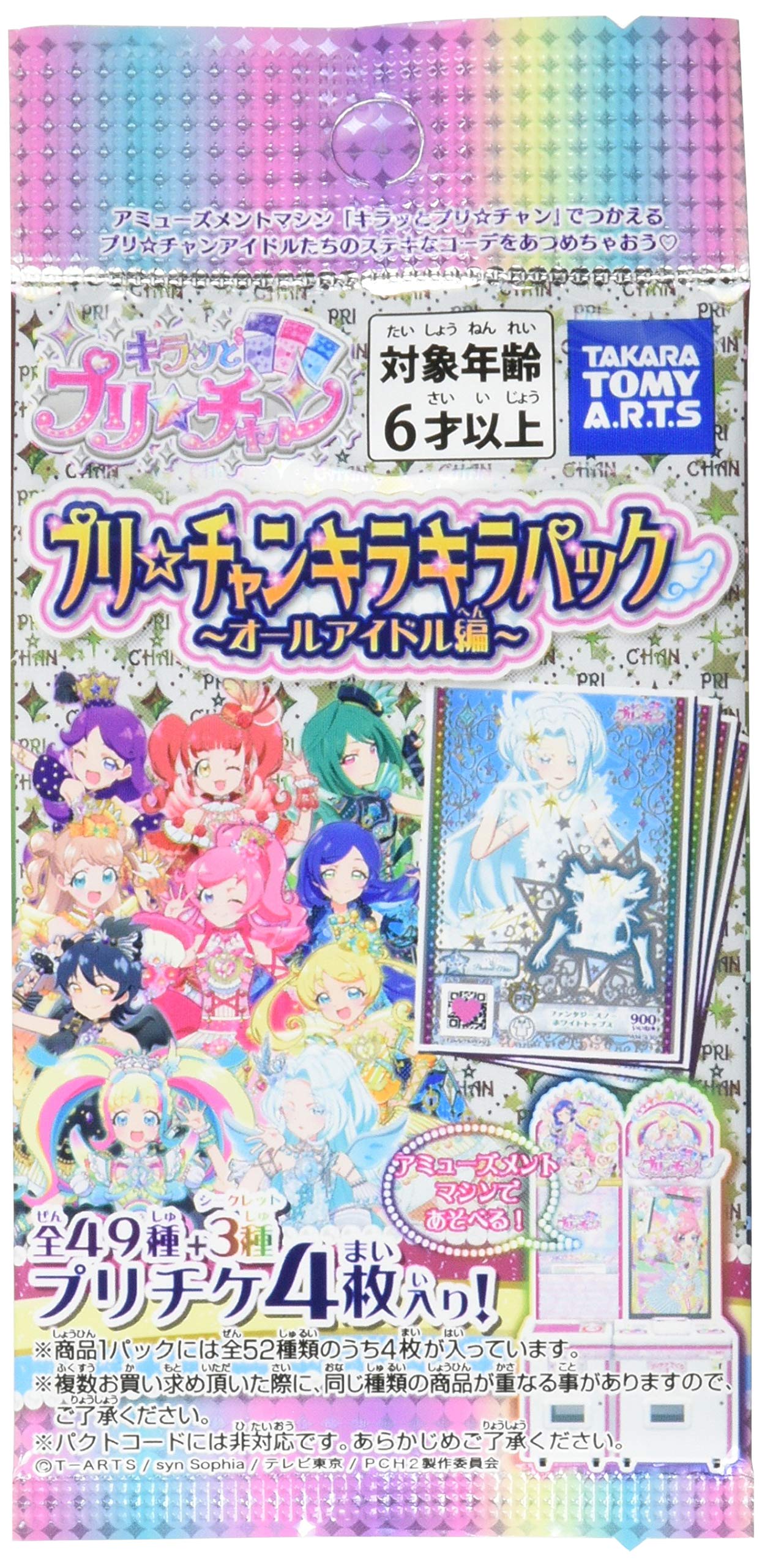 PriChan Kirakira Pack All Idol Edition PriChan (BOX)
PriChan Kirakira Pack All Idol Edition PriChan (BOX)