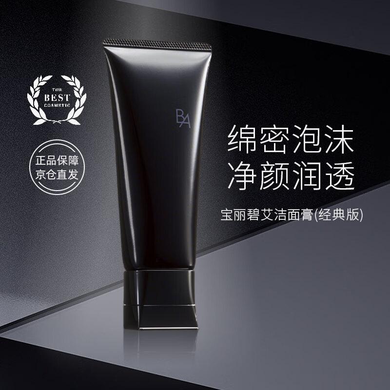 POLA B.A Cleansing Cream
POLA B.A Cleansing Cream