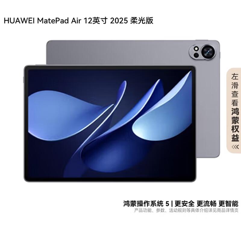 HUAWEI MatePad Air 12-inch Tablet (CN version)
HUAWEI MatePad Air 12-inch Tablet (CN version)