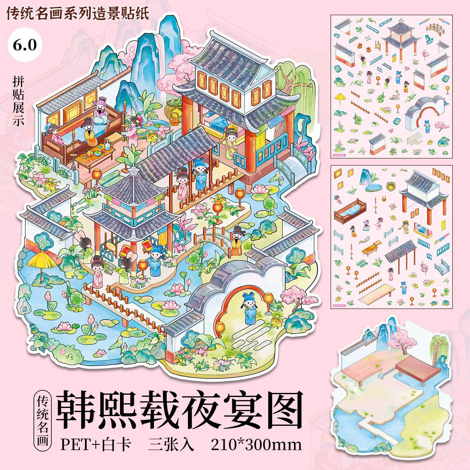 Traditional Famous Painting Series Kawaii 3D Miniature Scene Stickers DIY Scrapbook Handmade Stacking Stationery Stickers
Traditional Famous Painting Series Kawaii 3D Miniature Scene Stickers DIY Scrapbook Handmade Stacking Stationery Stickers