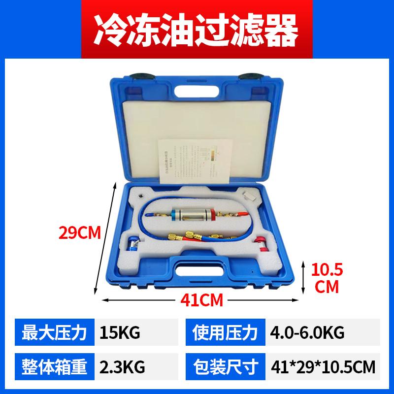 Automotive AC Refrigeration Oil Filtration Tool Set,No-disassembly Cleaning of Refrigerant Oil Impurities,Efficient Filtration
Automotive AC Refrigeration Oil Filtration Tool Set,No-disassembly Cleaning of Refrigerant Oil Impurities,Efficient Filtration