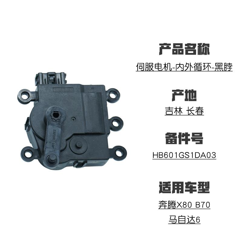 1pcfor Mazda 6 besturn X80 B90 circulation motor evaporation box servo motor air conditioning flap motor circulation 2pin
1pcfor Mazda 6 besturn X80 B90 circulation motor evaporation box servo motor air conditioning flap motor circulation 2pin