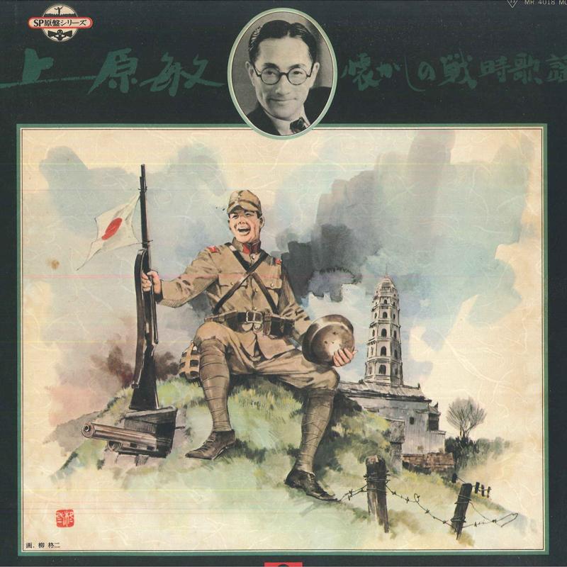 LP Record BIN UEHARA Natsukashi No Senjikayo MR4018 POLYDOR Japan Obi Military Used
LP Record BIN UEHARA Natsukashi No Senjikayo MR4018 POLYDOR Japan Obi Military Used