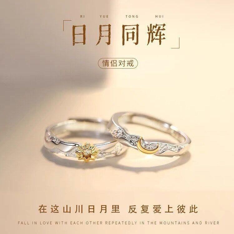 Sun and Moon Tonghui Couple Ring Ring A pair of new niche design sense birthday gift girlfriend male adjustable
Sun and Moon Tonghui Couple Ring Ring A pair of new niche design sense birthday gift girlfriend male adjustable
