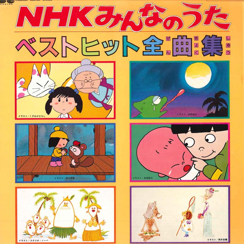 LP Record VARIOUS NHK Minna no Uta Beat Hit C18G0365 CANYON 1984 Japan Childrens Used
LP Record VARIOUS NHK Minna no Uta Beat Hit C18G0365 CANYON 1984 Japan Childrens Used