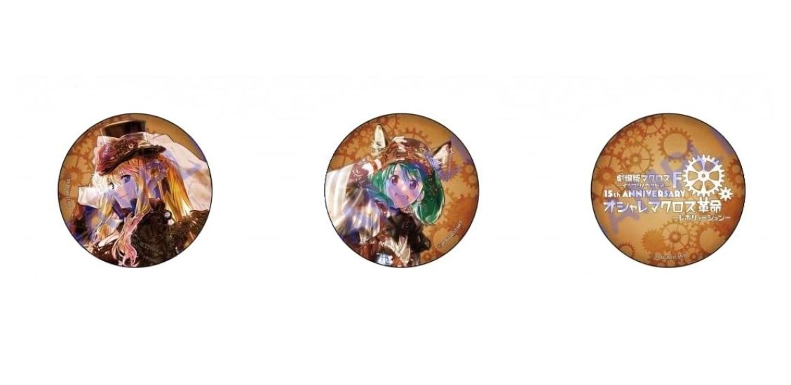 Macross F: The Movie - The Itsuwari no Utahime - 15th Anniversary Fashionable Macross Revolution - Revolution - Can Badge Set
Macross F: The Movie - The Itsuwari no Utahime - 15th Anniversary Fashionable Macross Revolution - Revolution - Can Badge Set