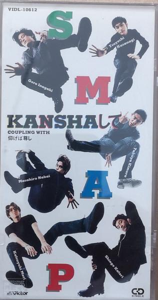 CD SMAP, MASAMI TOZAWA, MELVIN, TEDDY, - Kanshashite VIDL10612 VICTOR 1995 Japan Japanese Pop/Rock Used
CD SMAP, MASAMI TOZAWA, MELVIN, TEDDY, - Kanshashite VIDL10612 VICTOR 1995 Japan Japanese Pop/Rock Used