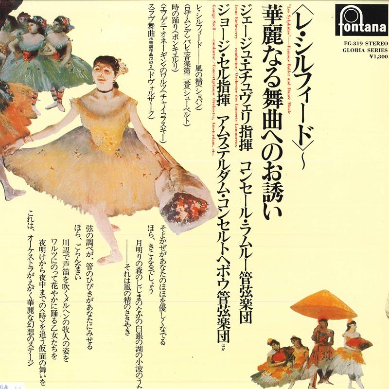 LP Record JESUS ETCHEVERRY(COND.)/ORCHESTRE D - les Sylphides -famous Ballet And D FG319 FONTANA 1976 Japan Classical Used
LP Record JESUS ETCHEVERRY(COND.)/ORCHESTRE D - les Sylphides -famous Ballet And D FG319 FONTANA 1976 Japan Classical Used