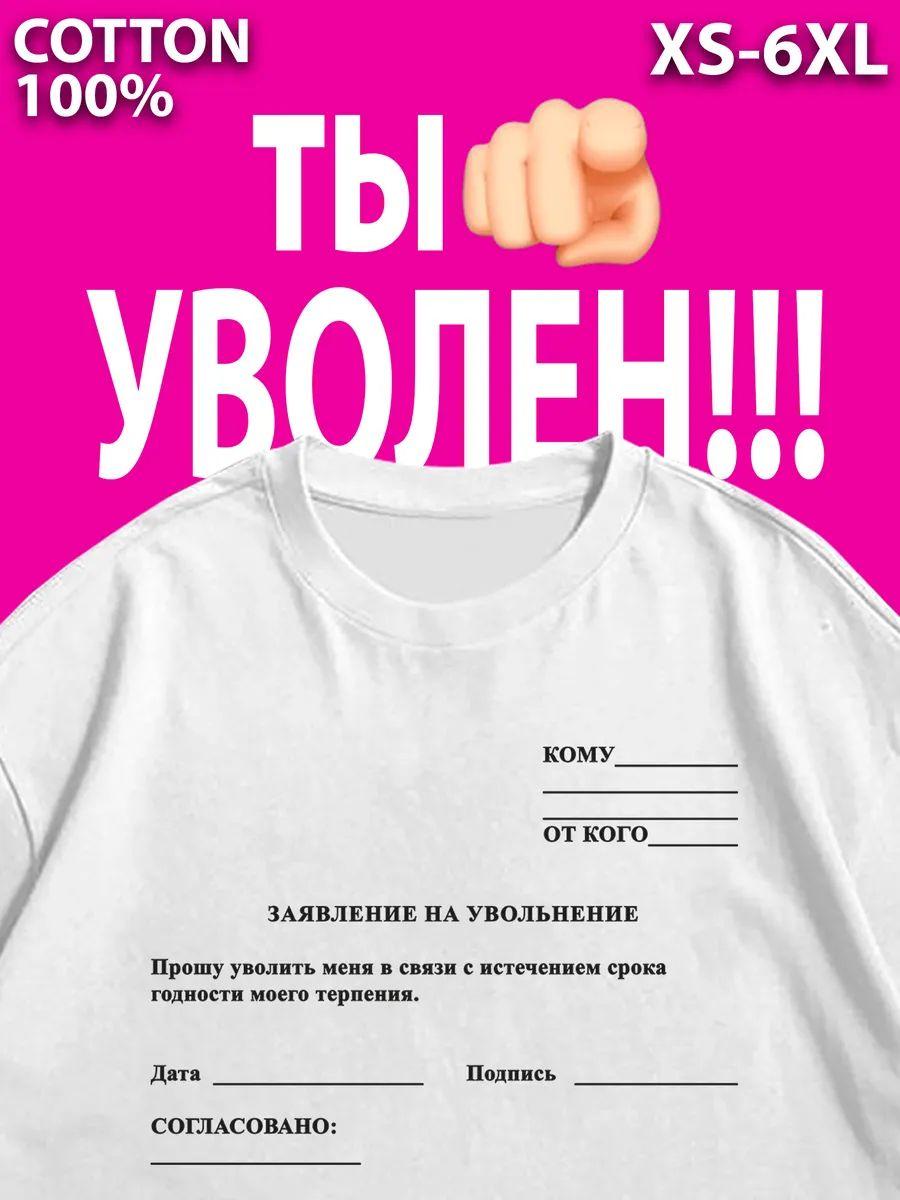 Resignation letter T-shirt 2XL
Resignation letter T-shirt 2XL