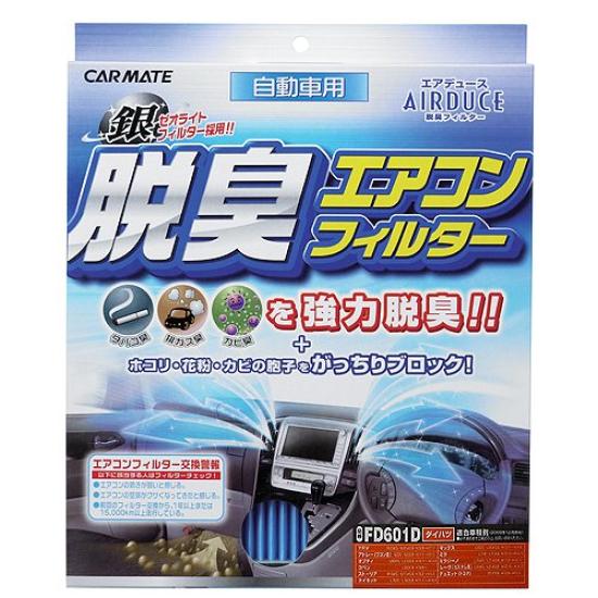 Carmate Airduce Deodorizing Air Conditioner Filter for Daihatsu FD601D
Carmate Airduce Deodorizing Air Conditioner Filter for Daihatsu FD601D