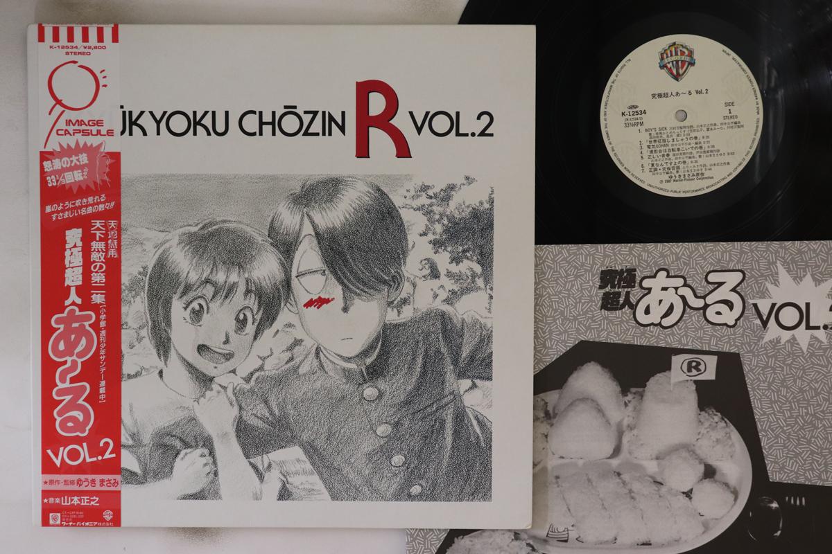 LP Record MASAYUKI YAMAMOTO - Kyukyoku Chozin R Vol.2 K12534 WARNER BROS 1987 Japan Obi Anime/Game Used
LP Record MASAYUKI YAMAMOTO - Kyukyoku Chozin R Vol.2 K12534 WARNER BROS 1987 Japan Obi Anime/Game Used
