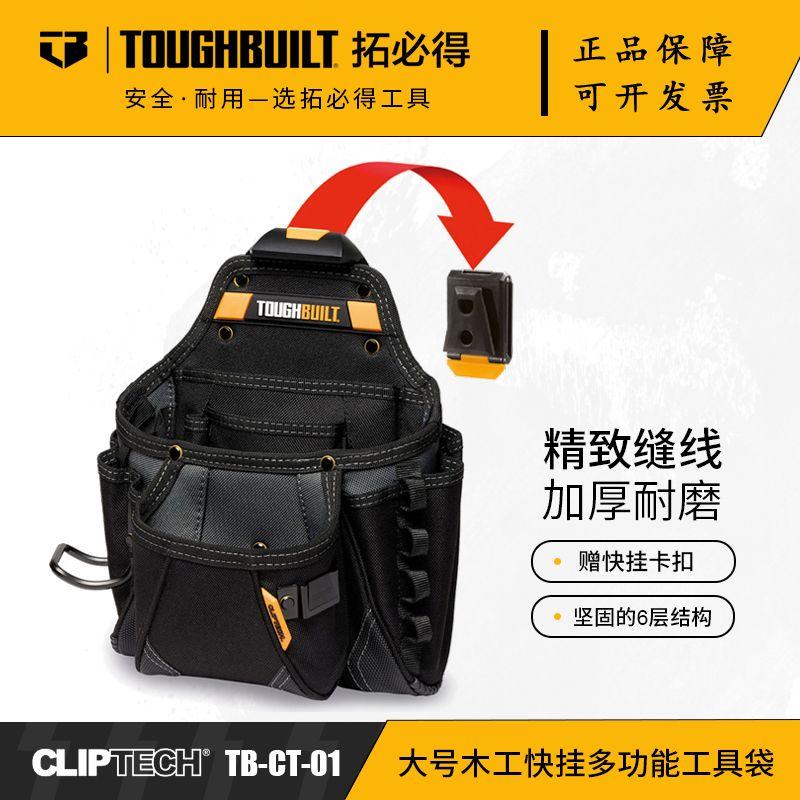 Toughbuilt Tuo Bide Official Authentic Products Large Woodworking Bag Hanger Multi-Functional Tool Bag TB-CT-01 Large Woodworking Quick Hanging Tool Bag
Toughbuilt Tuo Bide Official Authentic Products Large Woodworking Bag Hanger Multi-Functional Tool Bag TB-CT-01 Large Woodworking Quick Hanging Tool Bag