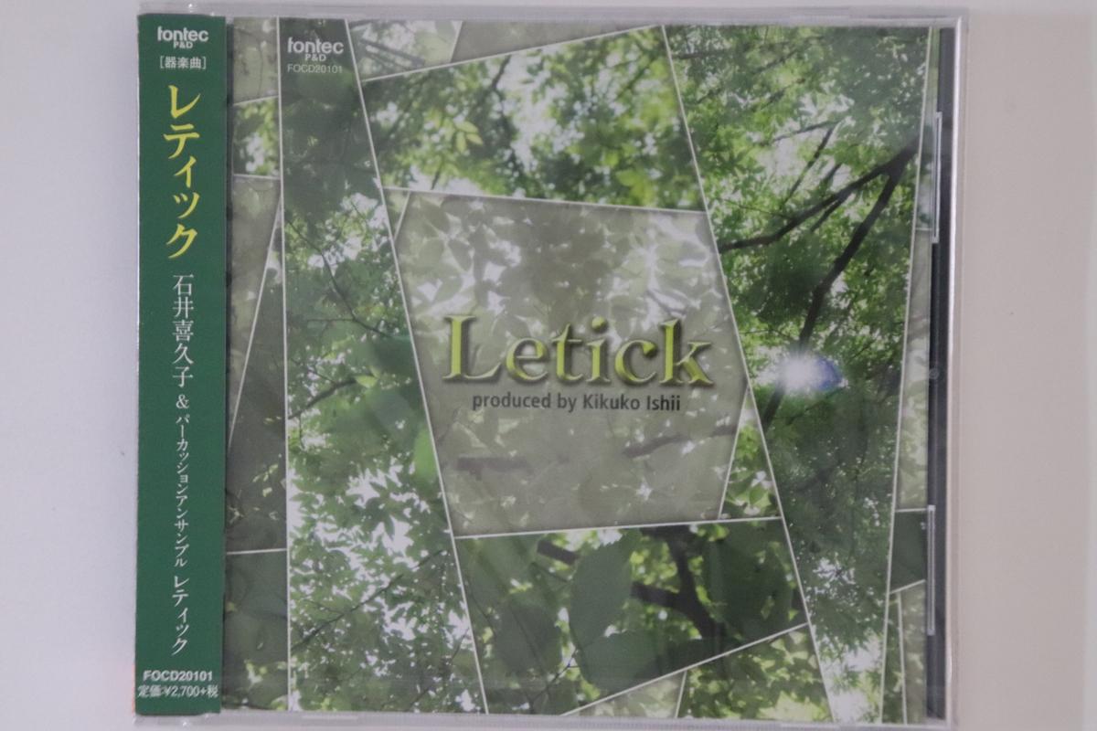 CD KIKUKO ISHII & PERCUSSION ENSEMBLE, - Letick FOCD20101 FONTEC 2014 Japan Obi Classical Used
CD KIKUKO ISHII & PERCUSSION ENSEMBLE, - Letick FOCD20101 FONTEC 2014 Japan Obi Classical Used