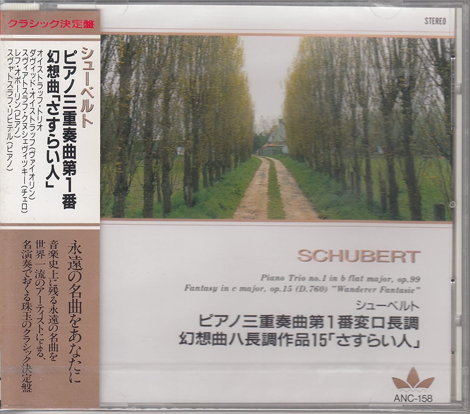 CD RICHTER,OISTACH TRIO - Schubert / Piano Trio No. 1 in B fl ANC158 Japan Classical Used
CD RICHTER,OISTACH TRIO - Schubert / Piano Trio No. 1 in B fl ANC158 Japan Classical Used
