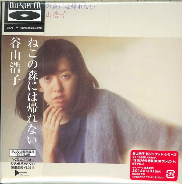 CD HIROKO TANIYAMA Nekonomorinihakaerenai Paper jacke YCCW10131 Yamaha Music Co 2011 Japan Obi Japanese PopRock
CD HIROKO TANIYAMA Nekonomorinihakaerenai Paper jacke YCCW10131 Yamaha Music Co 2011 Japan Obi Japanese PopRock