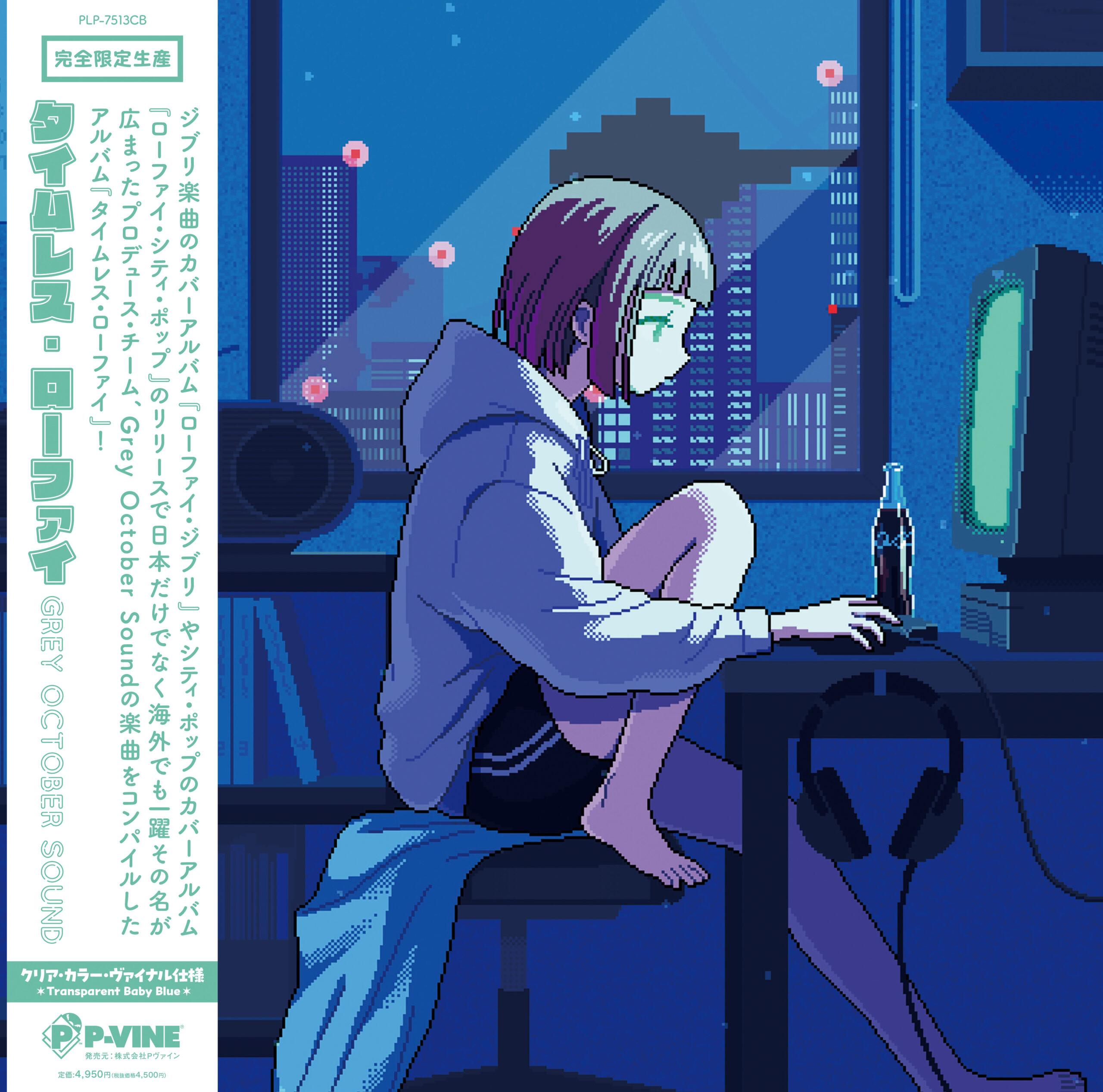 LP Пластинка GREY OCTOBER SOUND Timeless Lofi PLP7513CB PVine Records 2025 Япония Японская Клубная Танцевальная
LP Пластинка GREY OCTOBER SOUND Timeless Lofi PLP7513CB PVine Records 2025 Япония Японская Клубная Танцевальная