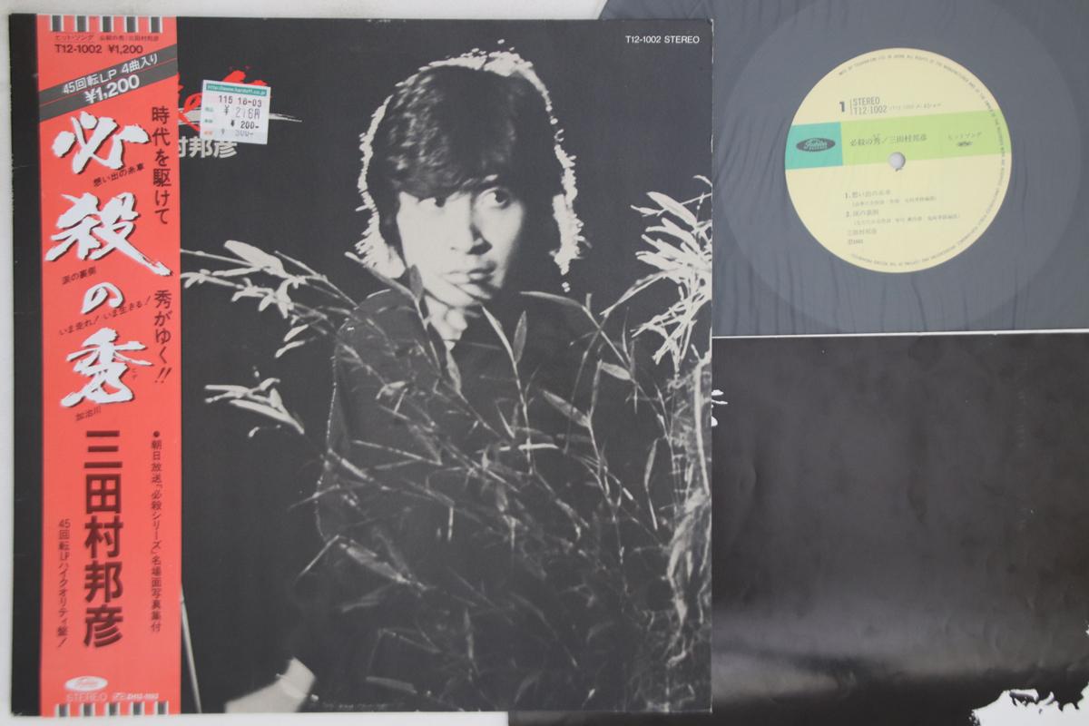 LP Record KUNIHIKO MITAMURA Hissatsu No Syuu T121002 TOSHIBA 1982 Japan Obi Japanese Soundtracks Used
LP Record KUNIHIKO MITAMURA Hissatsu No Syuu T121002 TOSHIBA 1982 Japan Obi Japanese Soundtracks Used