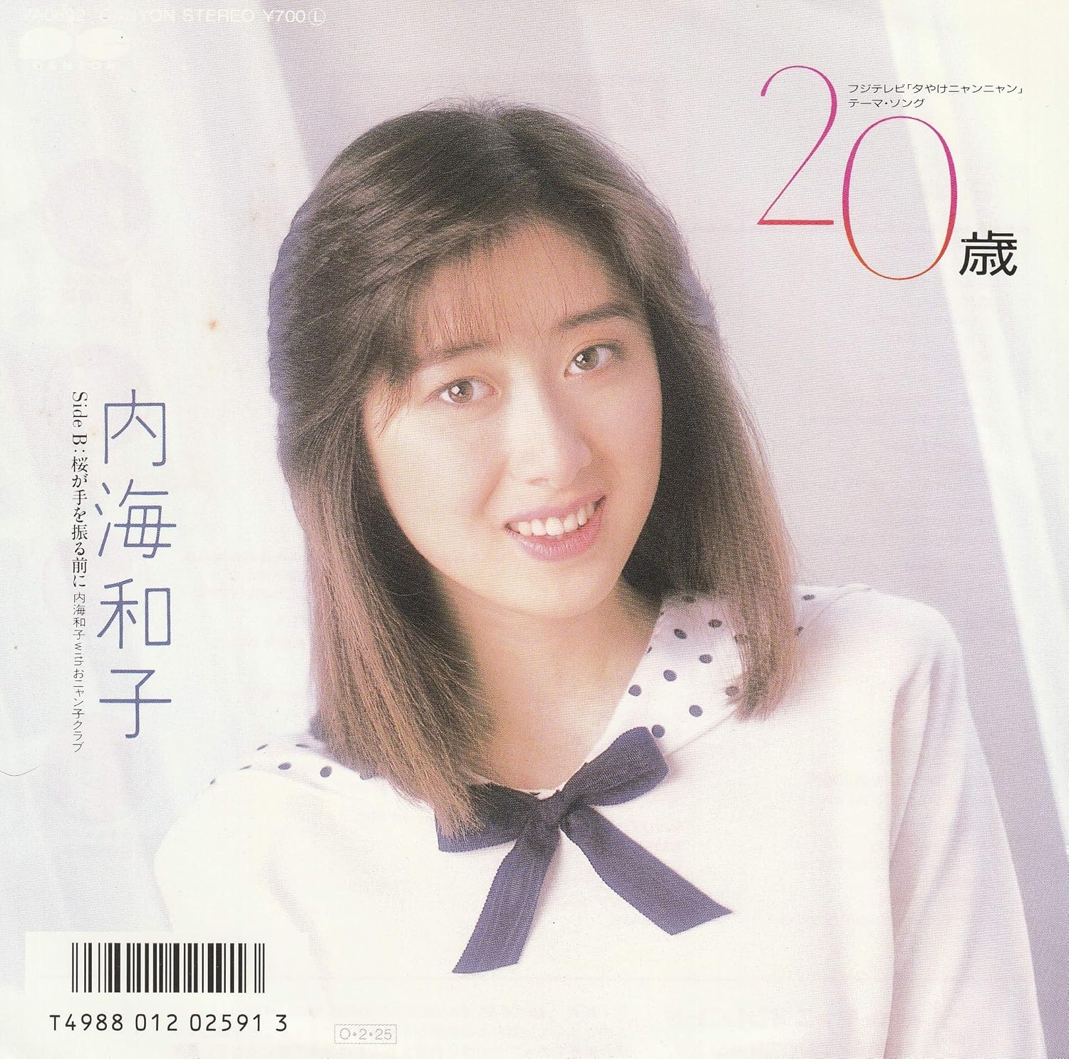 7inch Record KAZUKO UTSUMI - Hatachi / Sakura Ga Te Wo Furu Maen 7A0692PROMO CANYON 1987 Japan Japanese Pop/Rock Used
7inch Record KAZUKO UTSUMI - Hatachi / Sakura Ga Te Wo Furu Maen 7A0692PROMO CANYON 1987 Japan Japanese Pop/Rock Used