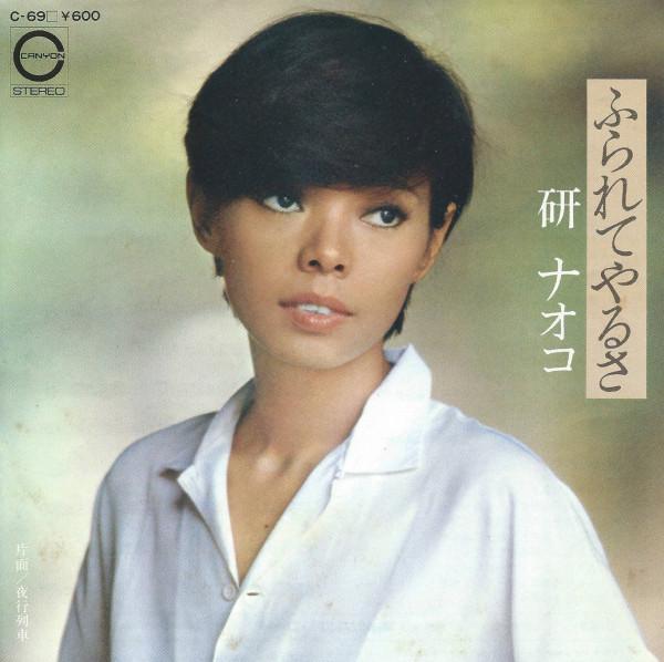 7inch Record KEN NAOKO Fura re te yaru sa Yakouressha C69 CANYON 1977 Japan Japanese PopRock Used
7inch Record KEN NAOKO Fura re te yaru sa Yakouressha C69 CANYON 1977 Japan Japanese PopRock Used
