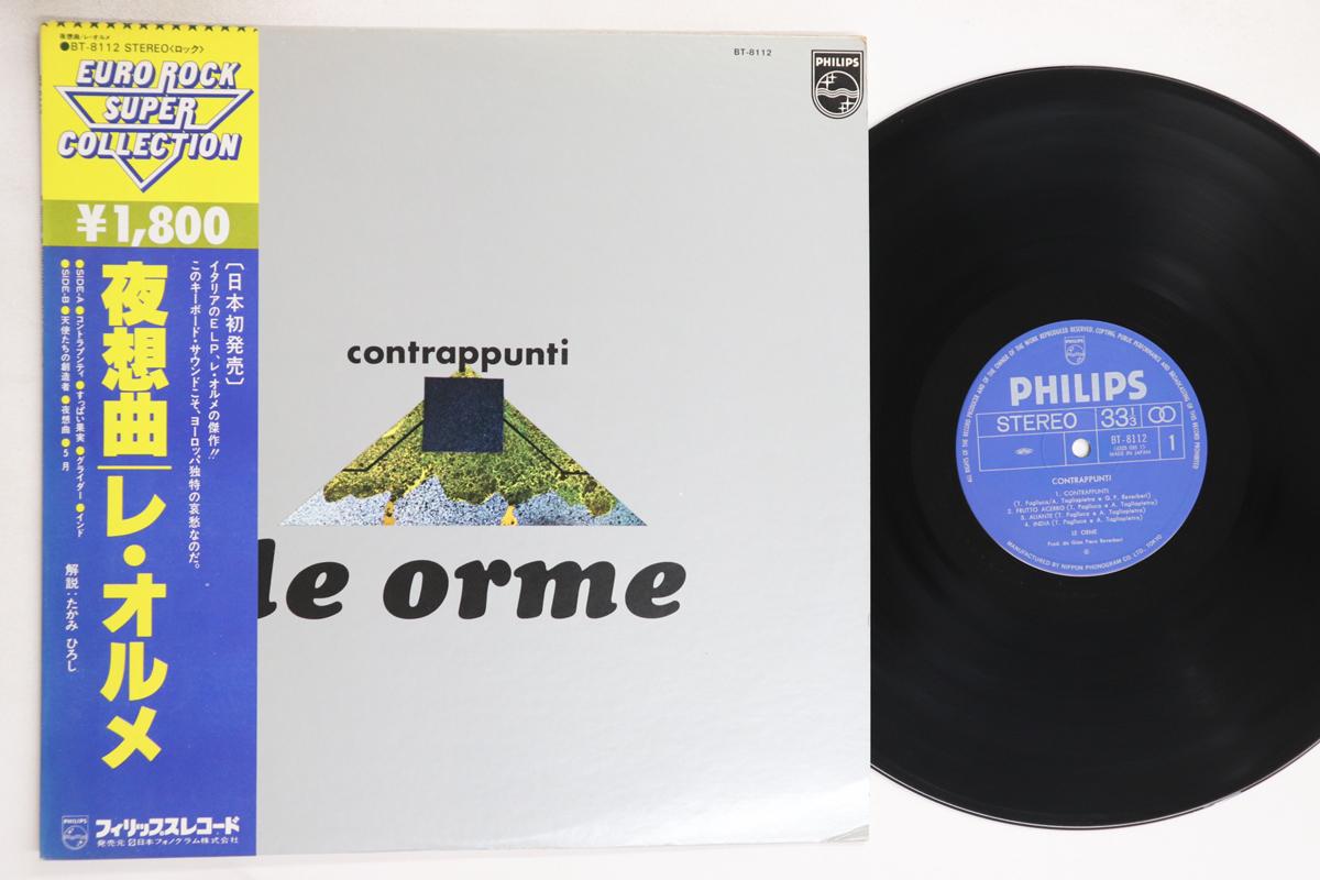 LP Record LE ORME - Contrappunti BT8112 PHILIPS 1974 Japan Obi Rock Used
LP Record LE ORME - Contrappunti BT8112 PHILIPS 1974 Japan Obi Rock Used