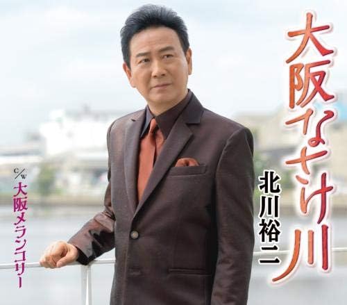 CD YUJI KITAGAWA - Osaka nasake gawa/Osaka Melancholy KICM30988 Japan ObiJapanese Enka Used
CD YUJI KITAGAWA - Osaka nasake gawa/Osaka Melancholy KICM30988 Japan ObiJapanese Enka Used