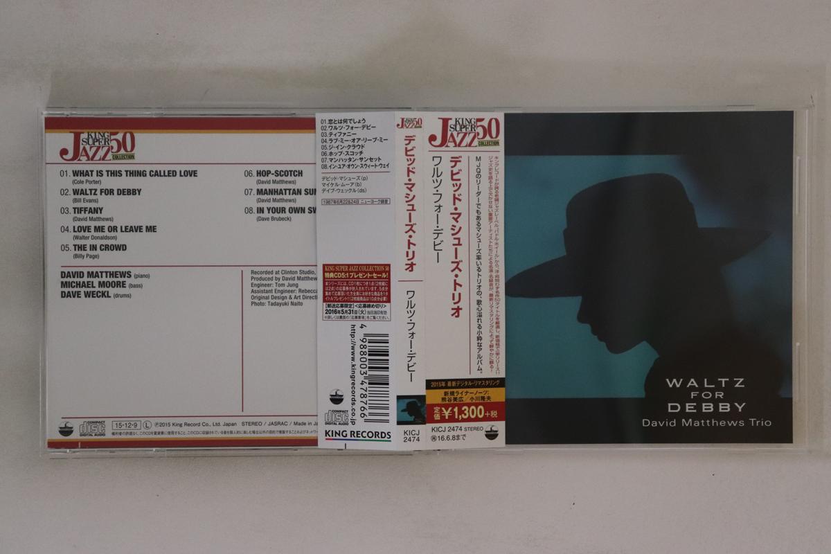 CD DAVID MATTHEWS Waltz For Debby KICJ2474 PADDLE WHEEL 2015 Japan Obi Jazz Used
CD DAVID MATTHEWS Waltz For Debby KICJ2474 PADDLE WHEEL 2015 Japan Obi Jazz Used