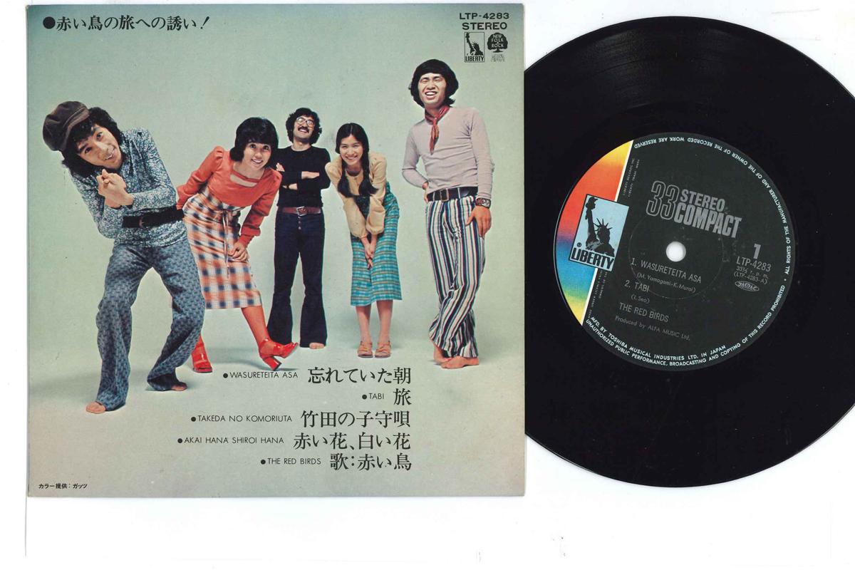 7-дюймовая пластинка RED BIRDS - Wasureteita Asa / Takeda no Komoriu LTP4283 LIBERTY Япония японская поп/рок б/у
7-дюймовая пластинка RED BIRDS - Wasureteita Asa / Takeda no Komoriu LTP4283 LIBERTY Япония японская поп/рок б/у