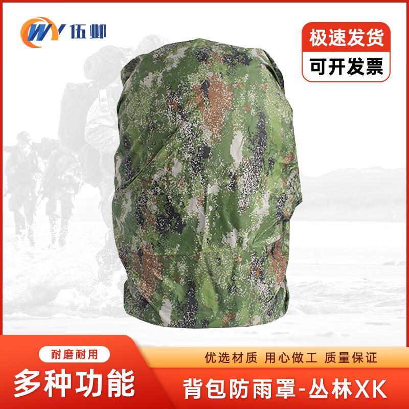 Wuye Camouflage Backpack Rain Cover
Wuye Camouflage Backpack Rain Cover