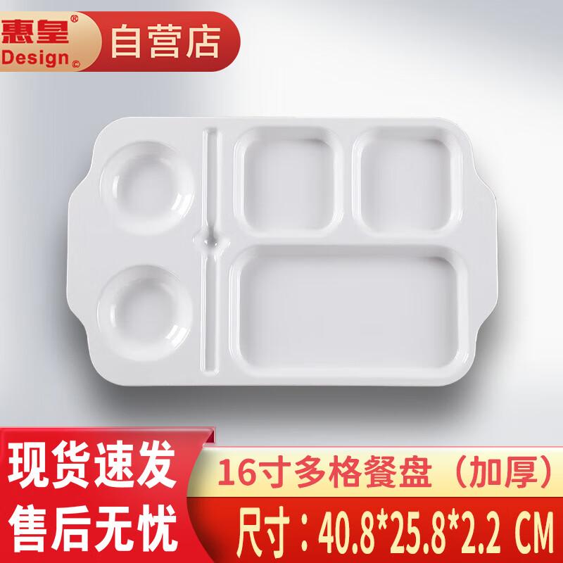 Huihuang HAFC1 Melamine Multi-Compartment Tray
Huihuang HAFC1 Melamine Multi-Compartment Tray
