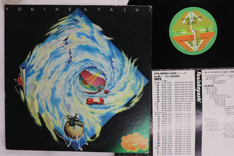 LP Record YONINBAYASHI Golden Picnics SOLN7 CBS SONY 1976 Japan Japanese PopRock Used
LP Record YONINBAYASHI Golden Picnics SOLN7 CBS SONY 1976 Japan Japanese PopRock Used