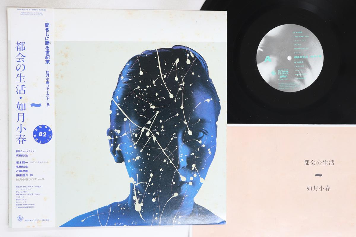 LP Record KOHARU KISARAGI - Tokai no Seikatsu K28A736 KING 1986 Japan Obi Japanese Pop/Rock Used
LP Record KOHARU KISARAGI - Tokai no Seikatsu K28A736 KING 1986 Japan Obi Japanese Pop/Rock Used