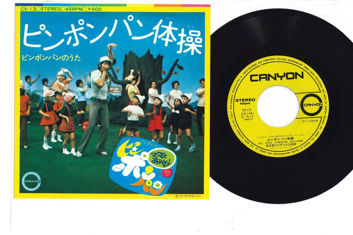 7inch Record TOKYO ARAKAWA BOYS & GIRLS CHORUS - Ping Pong bread taisou / Ping Pong CX13 CANYON Japan Children s Used
7inch Record TOKYO ARAKAWA BOYS & GIRLS CHORUS - Ping Pong bread taisou / Ping Pong CX13 CANYON Japan Children s Used